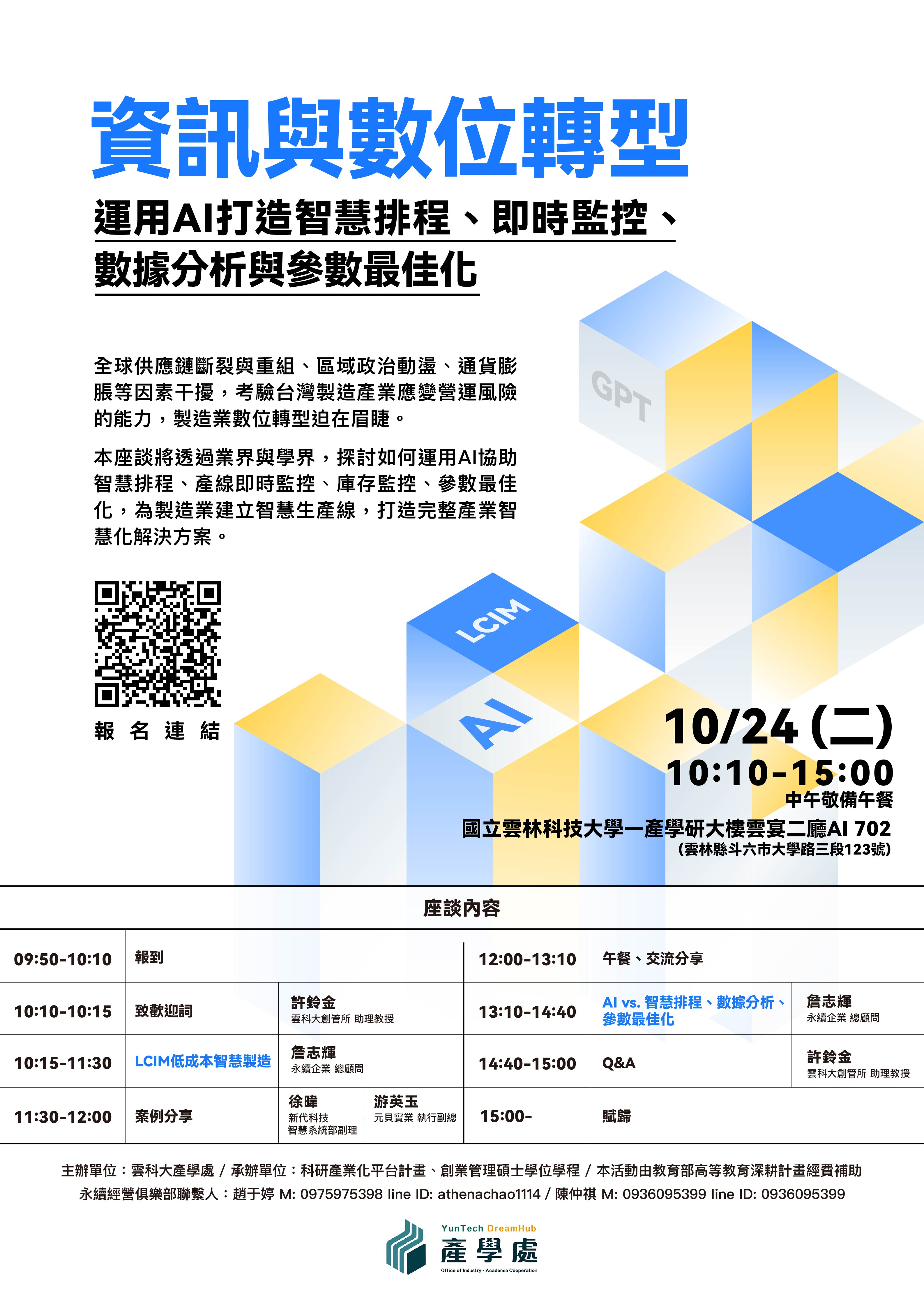 【永續企業】舉辦資訊與AI數位講座活動