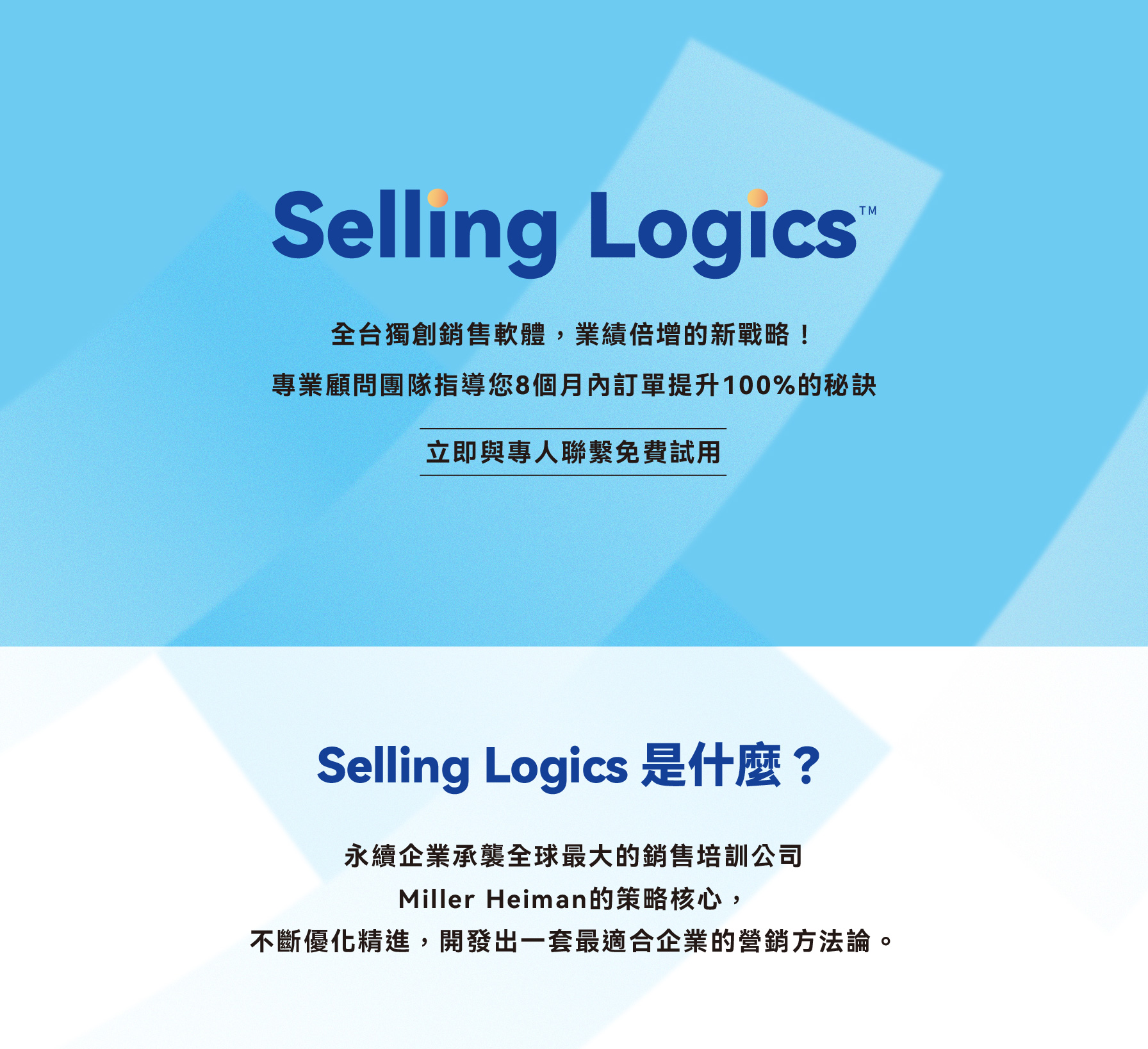 【永續企業】戰略銷售方法論協助企業提升業績與成交率