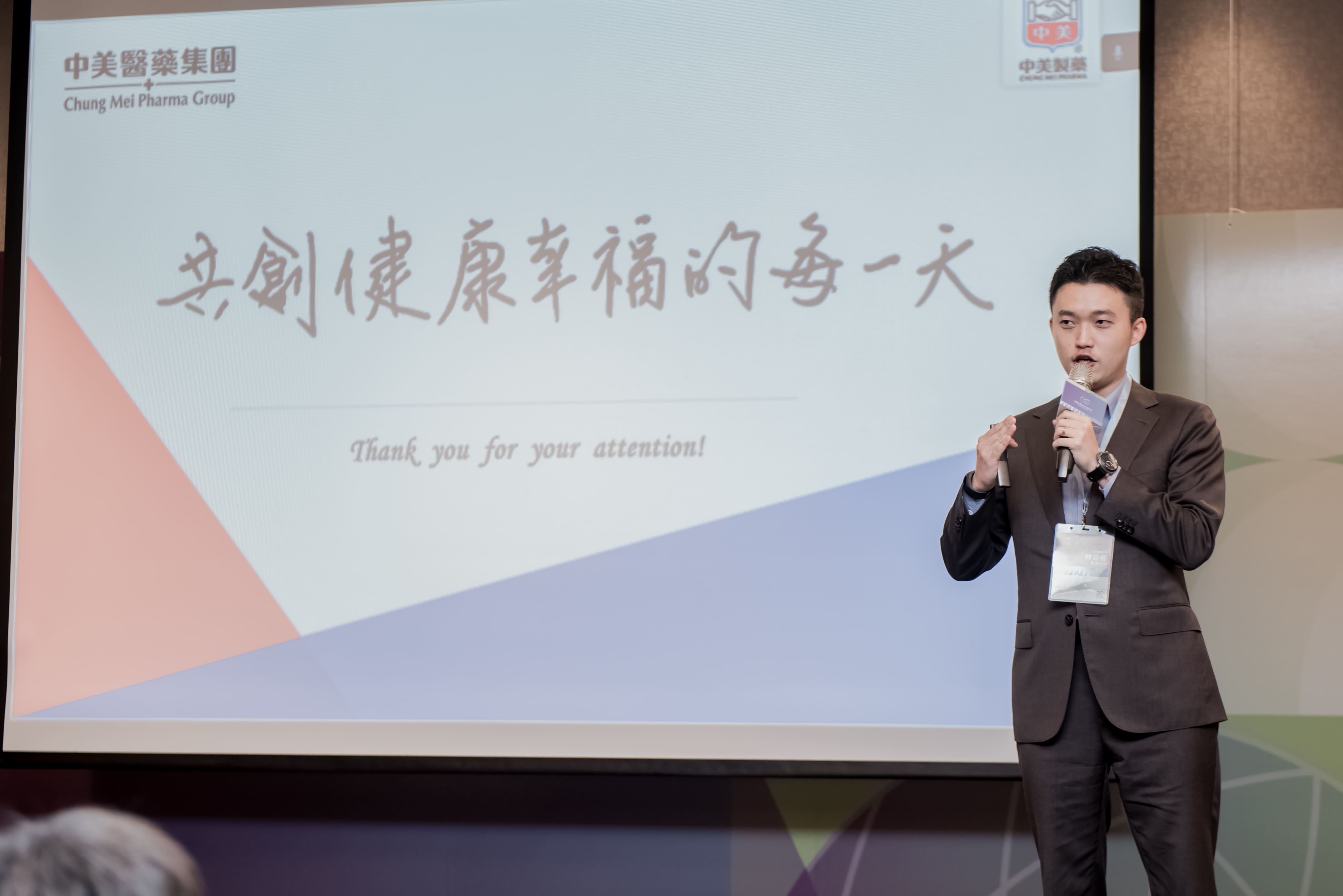中美製藥 林命權董事長分享品牌規劃