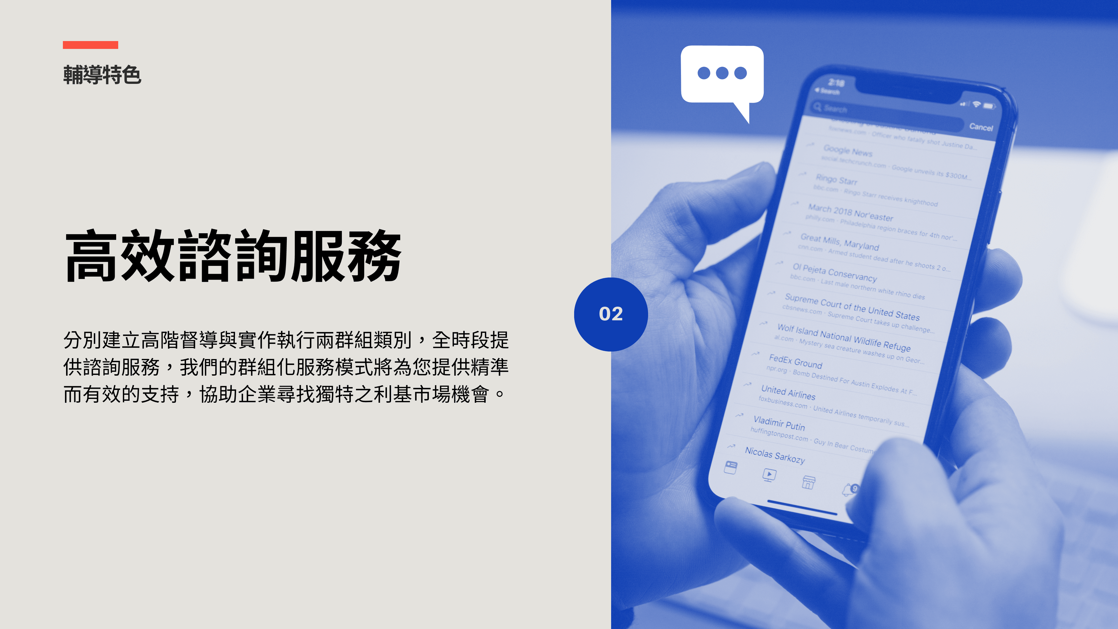擁有高效諮詢服務為永續企業輔導專案特色