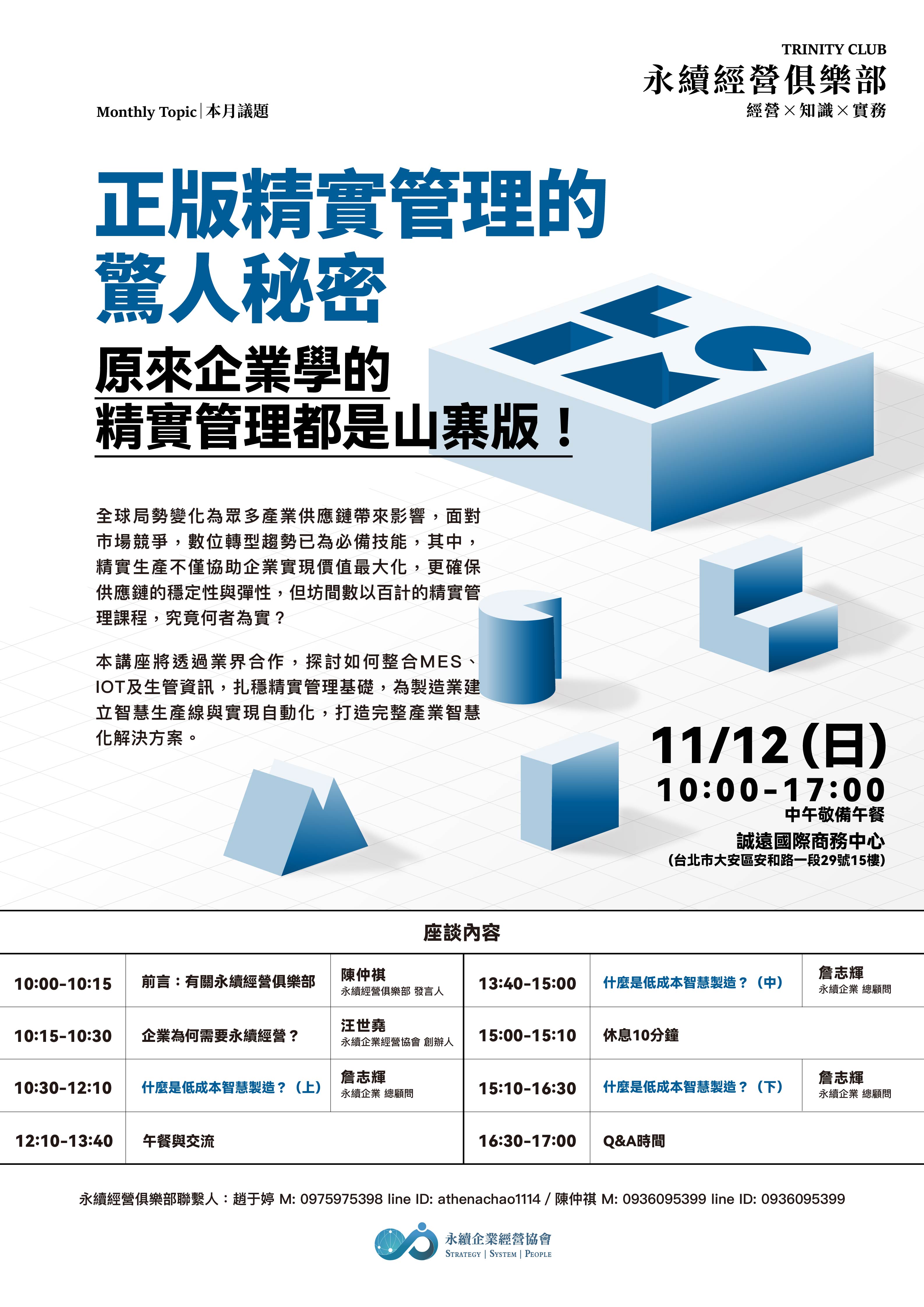 【永續企業】舉辦精實管理講座活動