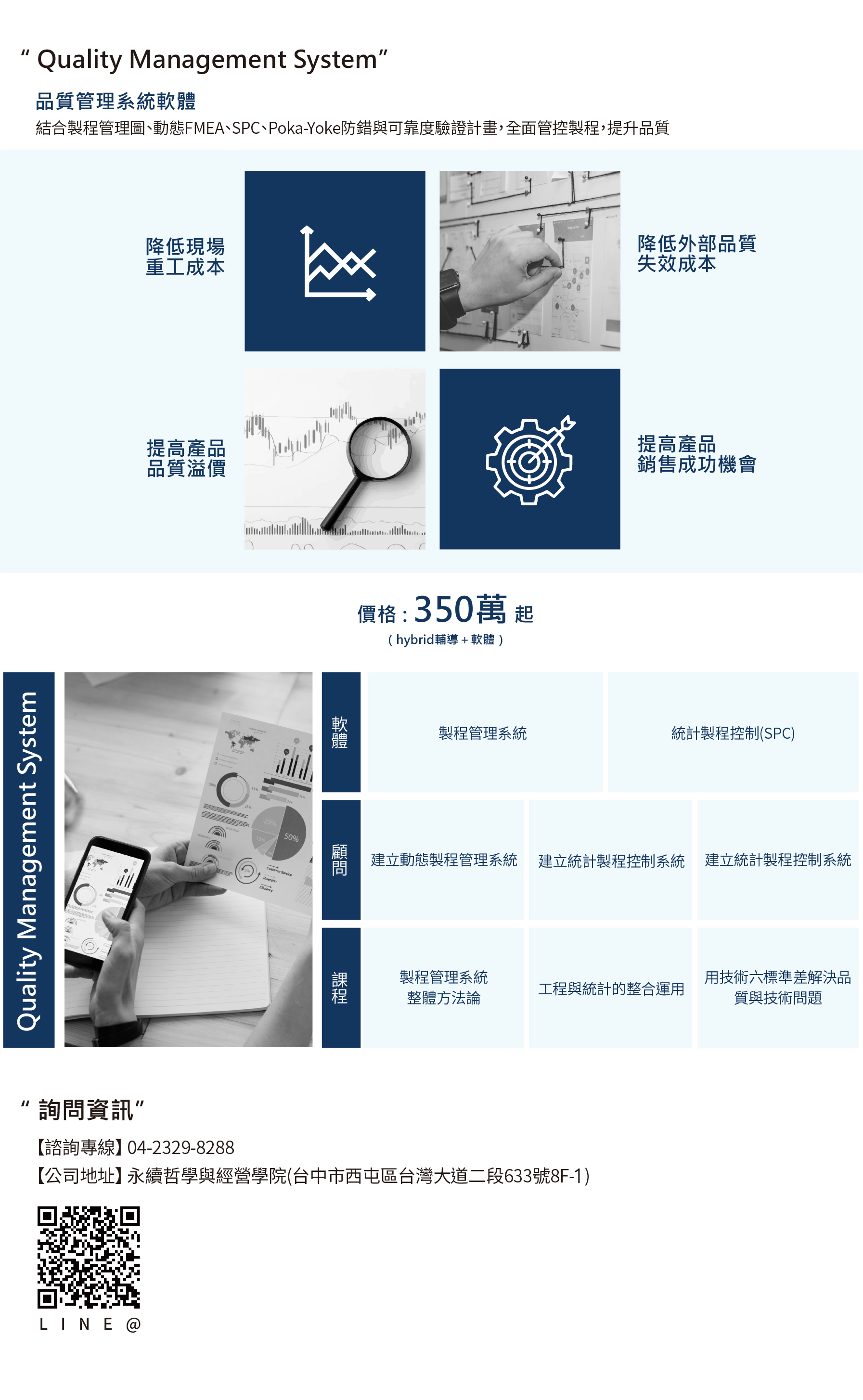 【永續企業】品質管理系統協助企業改善製程