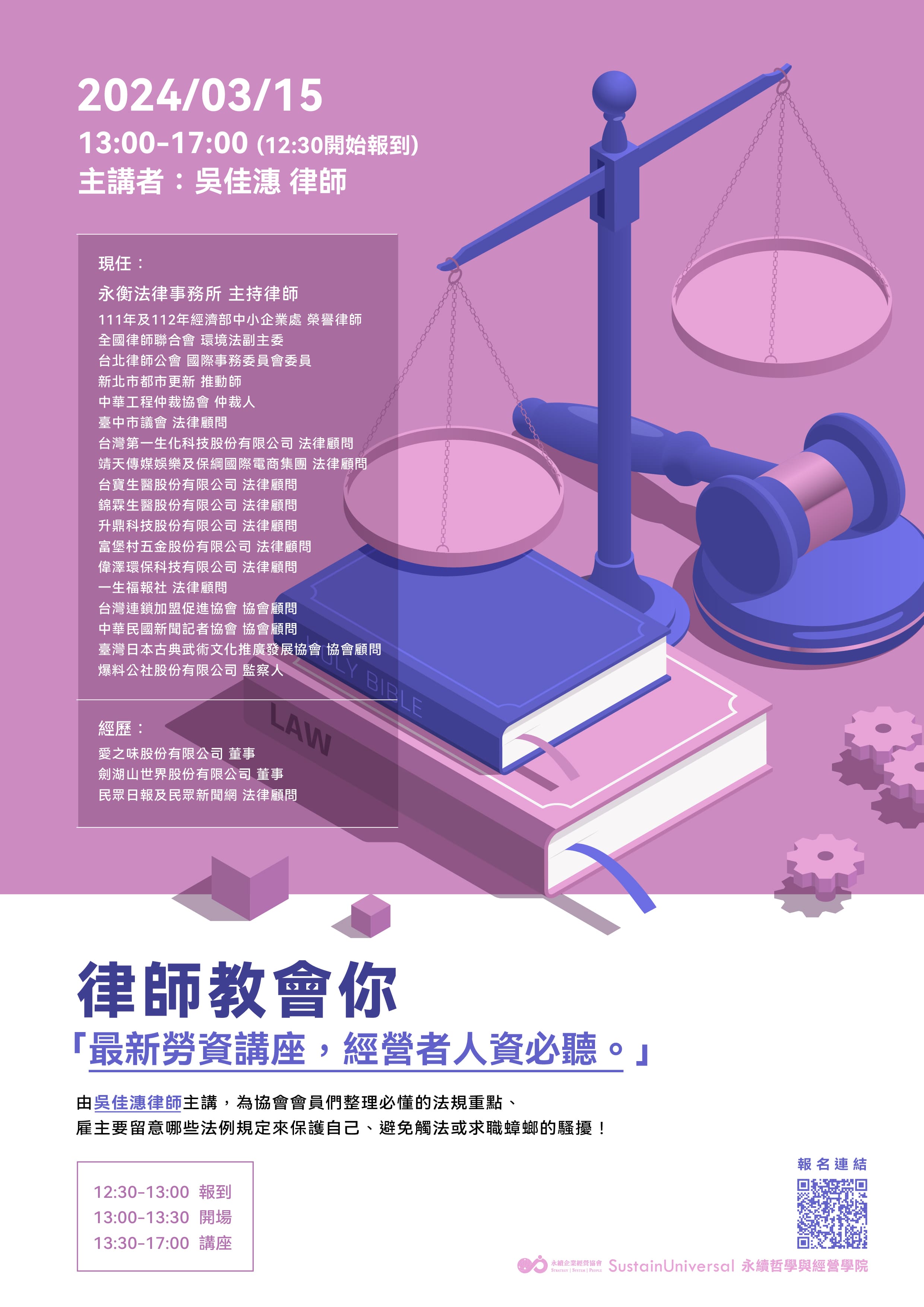 【永續企業】舉辦勞資講座活動