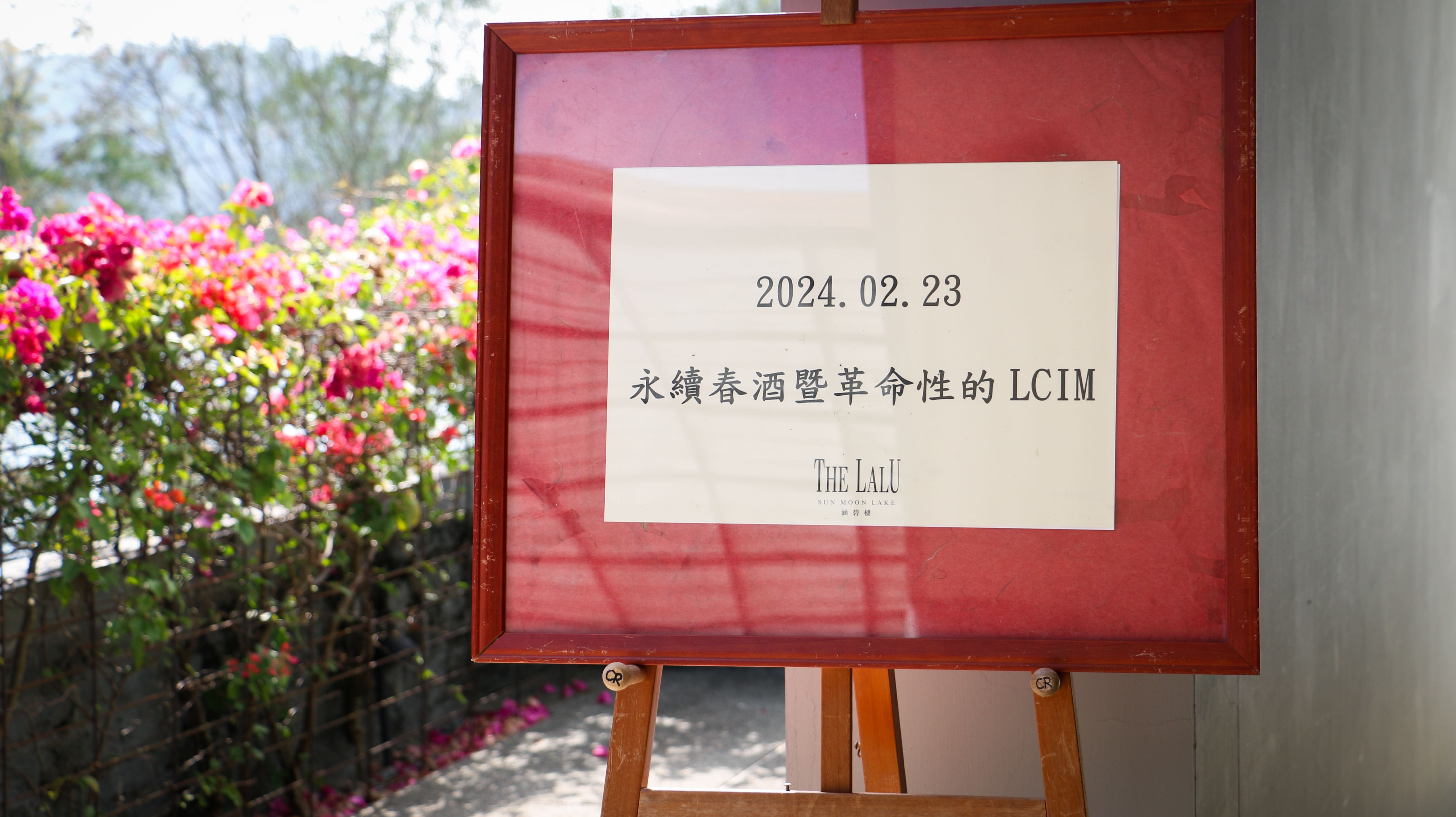 2024【春酒暨革命性的LCIM】活動花絮